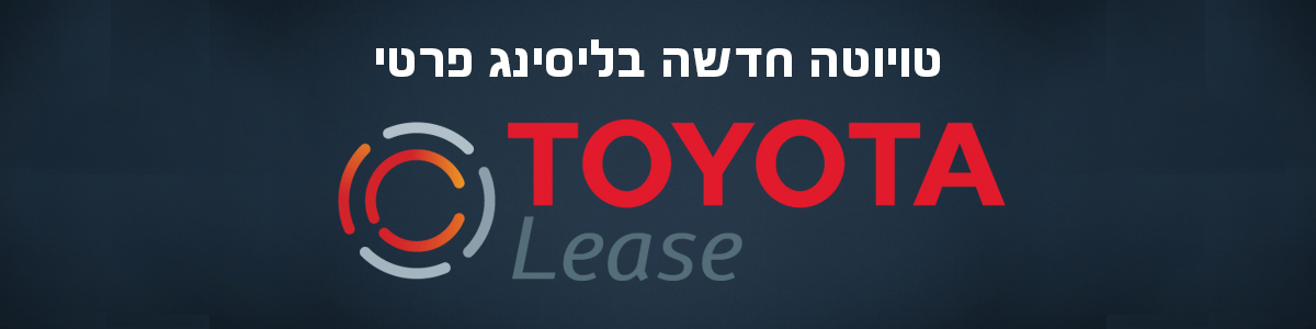 טויוטה ליס