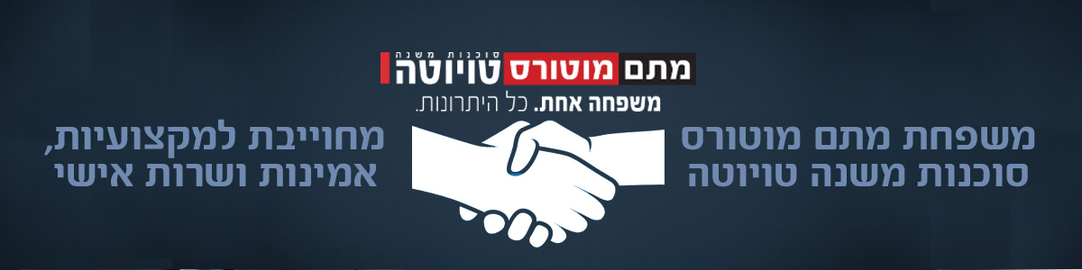 טויוטה חיפה